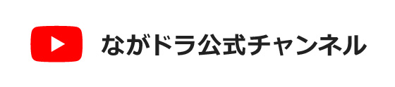 長浜自動車学校公式Youtubeチャンネル