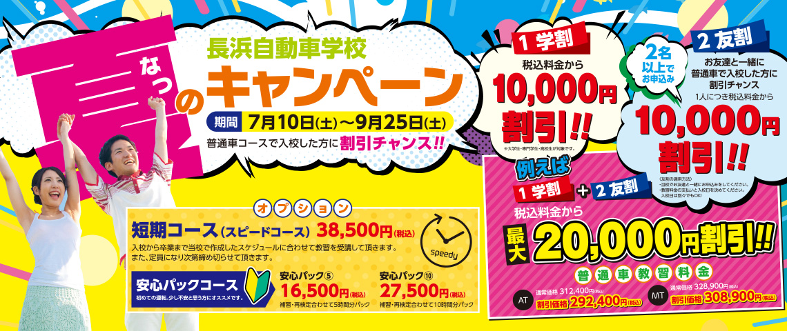 長浜自動車学校