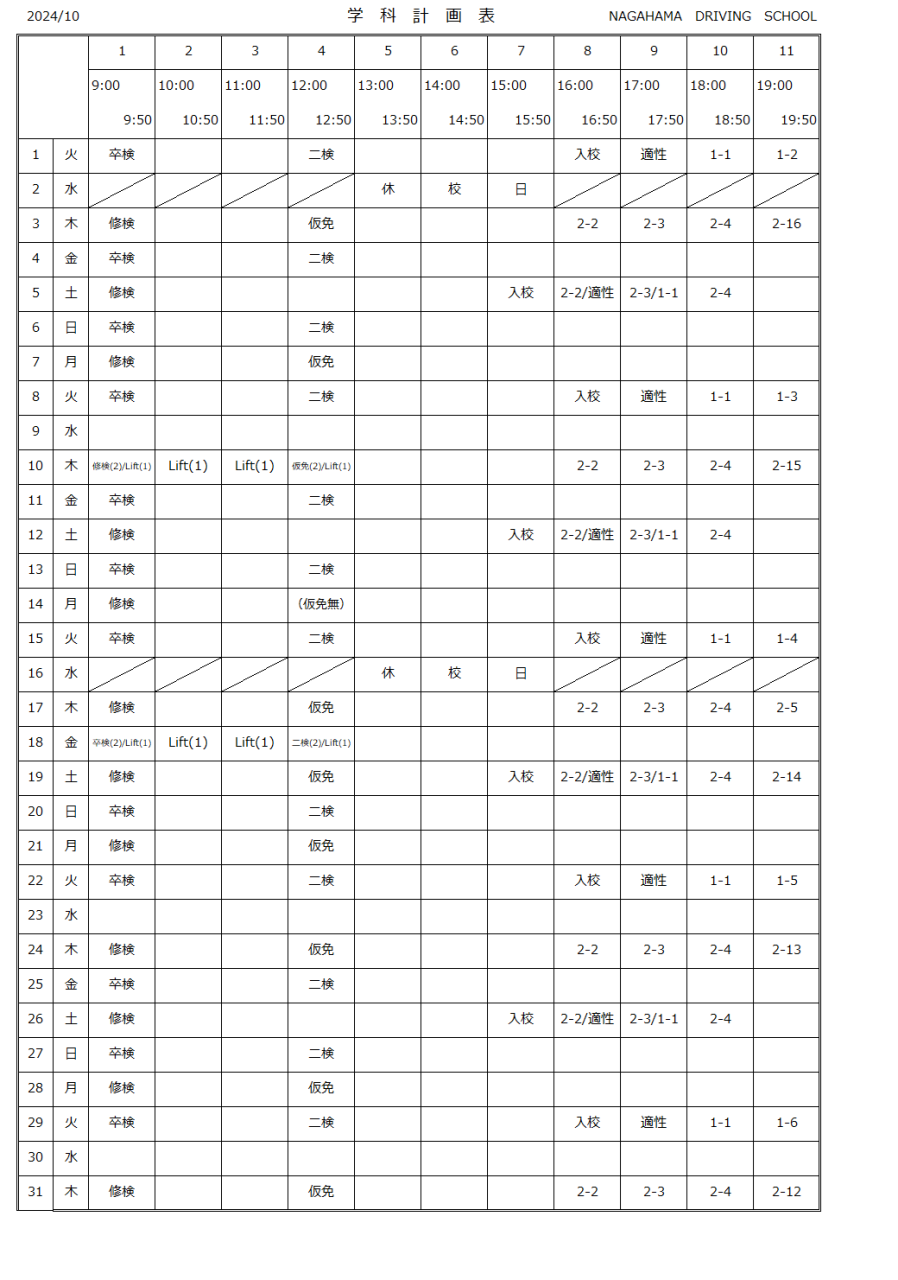 2024年10月