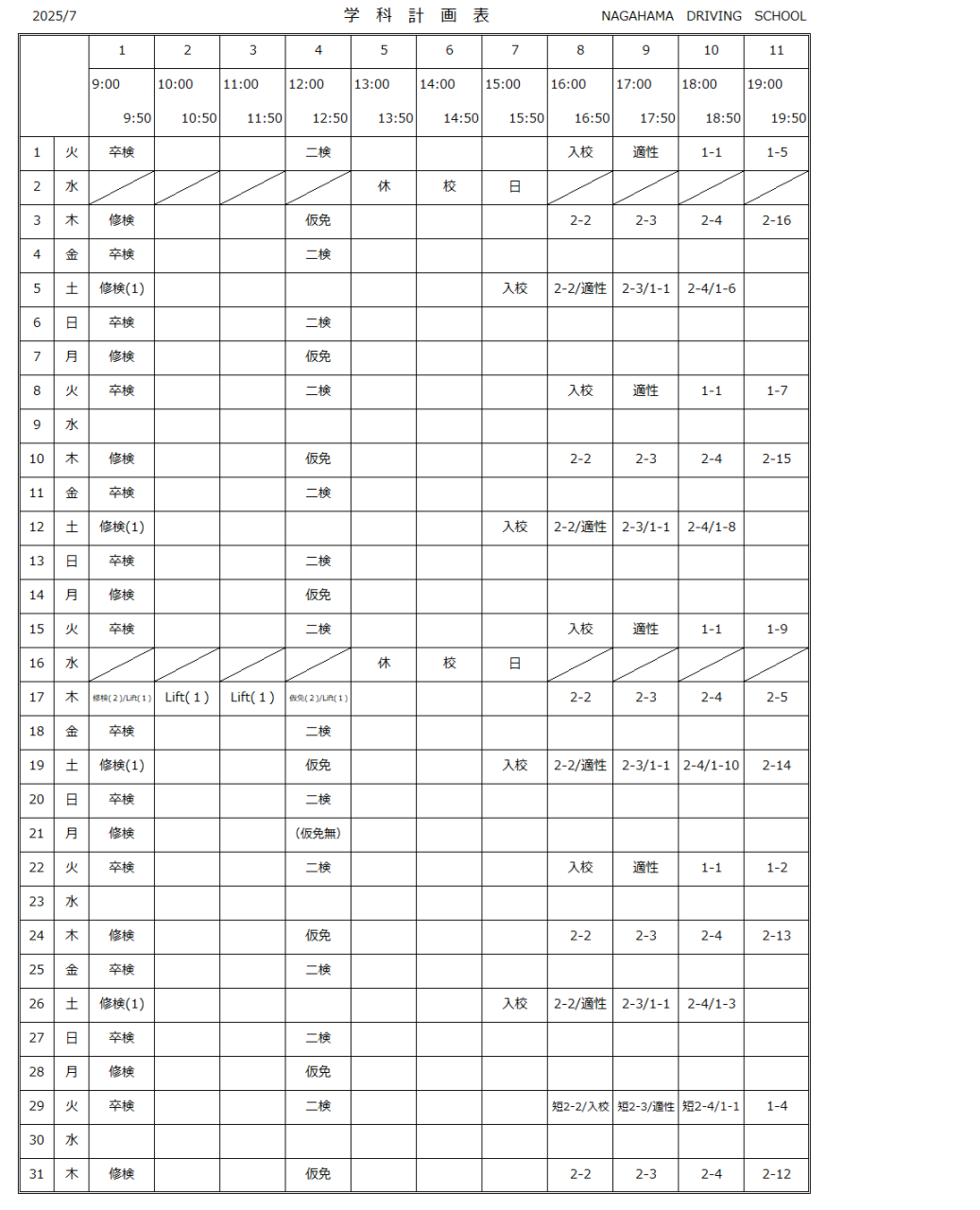 時間割り(7月分)