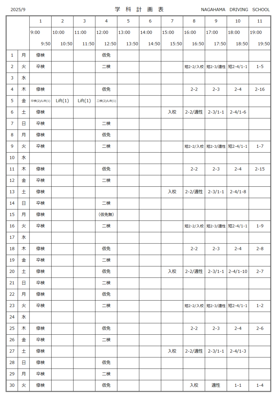 時間割り9月分