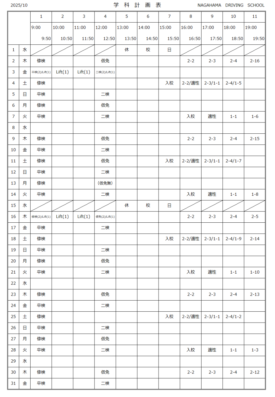 学科計画表10月