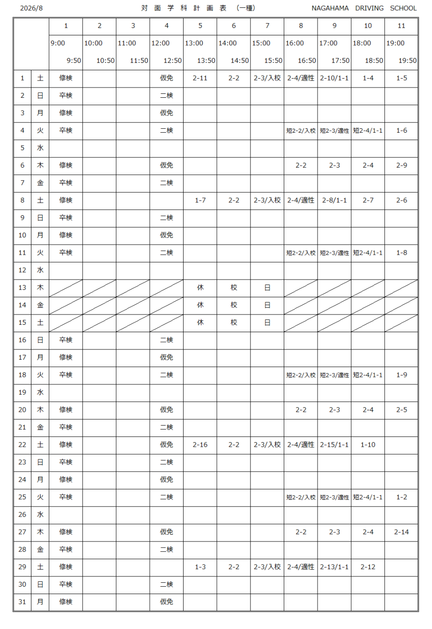 学科8月号